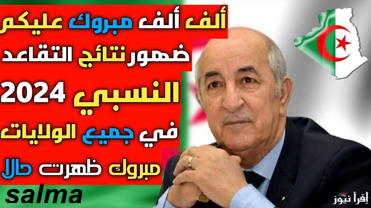 “بقرار رسمي” موعد صرف معاش التقاعد النسبي الجزائر 2025 وحقيقة الزيادة الجديدة