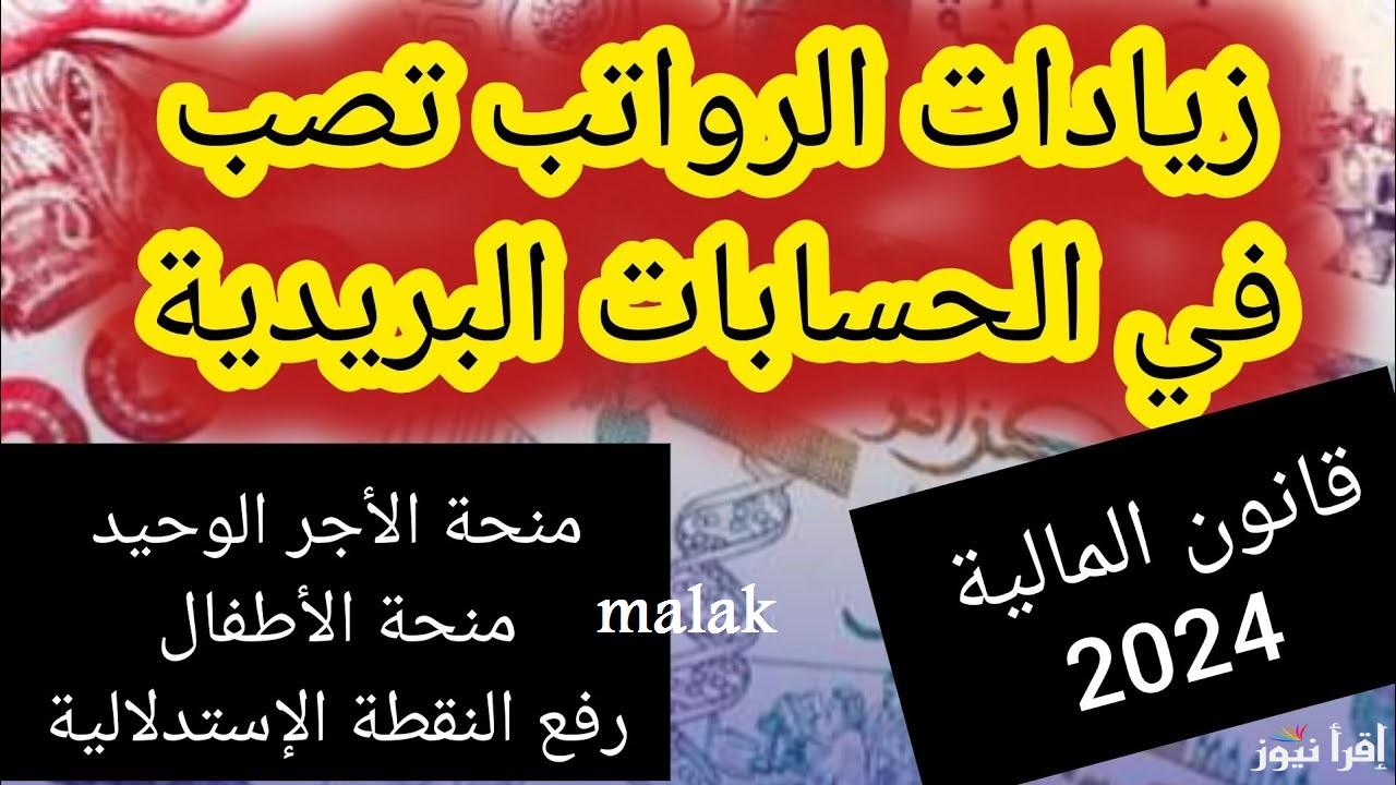 منحة الطفل الجزائري 2025 وخطوات التسجيل عبر موقع الوكالة الوطنية للتشغيل