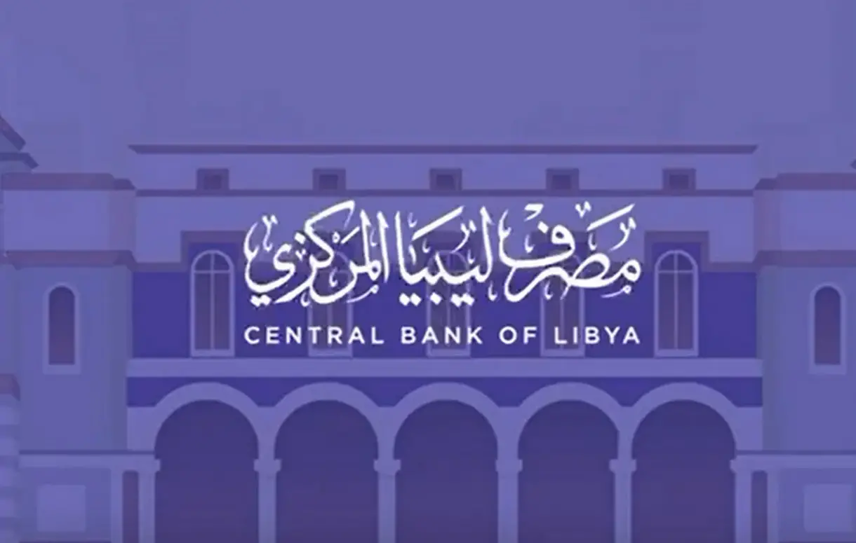 FCMS شروط منظومة الأغراض الشخصية مصرف ليبيا المركزي رابط حجز العملة الأجنبية fcms.cbl.gov.ly الإلكتروني