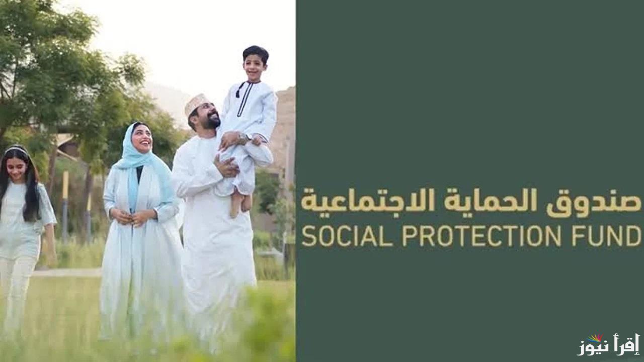 بعد تأخير الصرف .. هل يتم زيادة الـ 72 مليون ريال لمنتفعي دعم منفعة عمان يناير 2025؟ صندوق الحماية يوضح