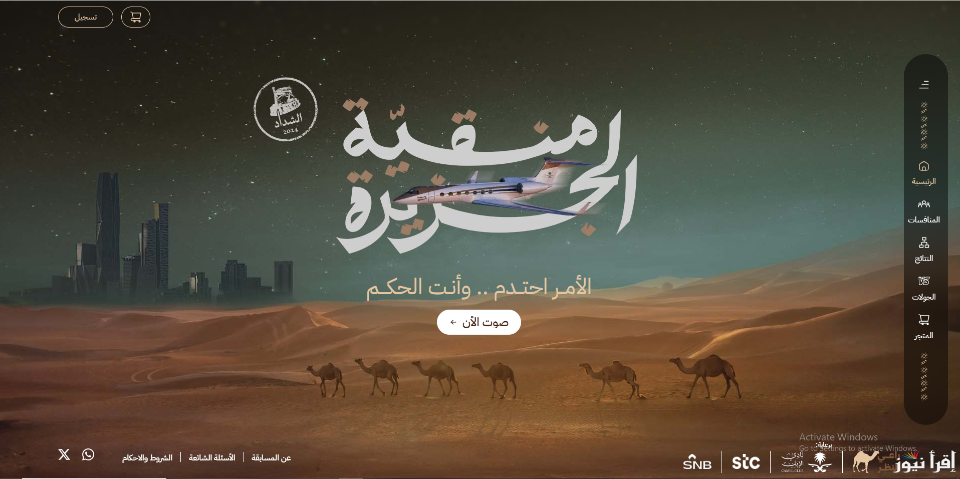 عبر منصة راعي النظر.. رابط تصويت الصياهد منقية الجزيرة “البعيجان وبن قعيد” raialnadhar