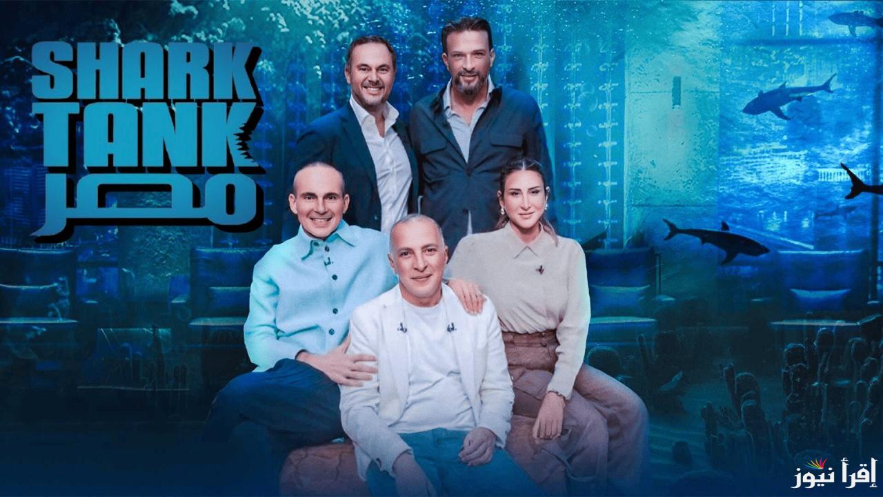 مواعيد عرض وإعادة برنامج شارك تانك على cbc والتردد عبر الأقمار الصناعية نايل سات وعرب سات