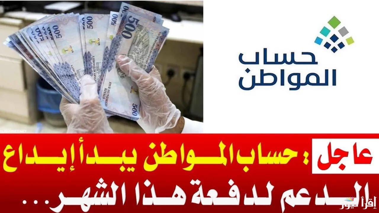 الساعة كم؟ .. موعد إيداع حساب المواطن الدفعة 85 لشهر ديسمبر 2024 وطريقة الاستعلام عنها عبر الموقع الرسمي