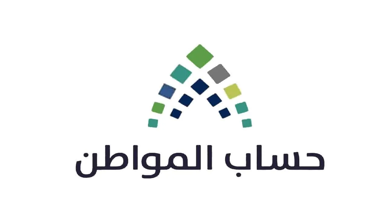 موعد إيداع حساب المواطن يناير 2025 والاستعلام عنه عبر portal.ca.gov.sa والشروط المطلوبة للحصول عليه