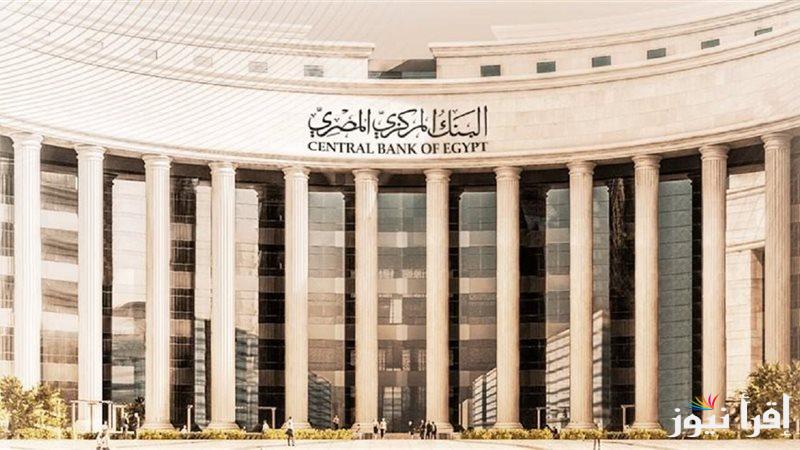 “أخر اجتماع” موعد اجتماع البنك المركزي المقبل لتحديد سعر الفائدة 2024 وقرارات اللجنة السياسية النقدية للبنك