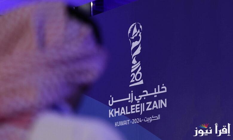 Kuwait تستقبل «خليجي زين 26» موعد حفل افتتاح كأس الخليج العربي 2024 والقنوات الناقلة لفقرات الحفل