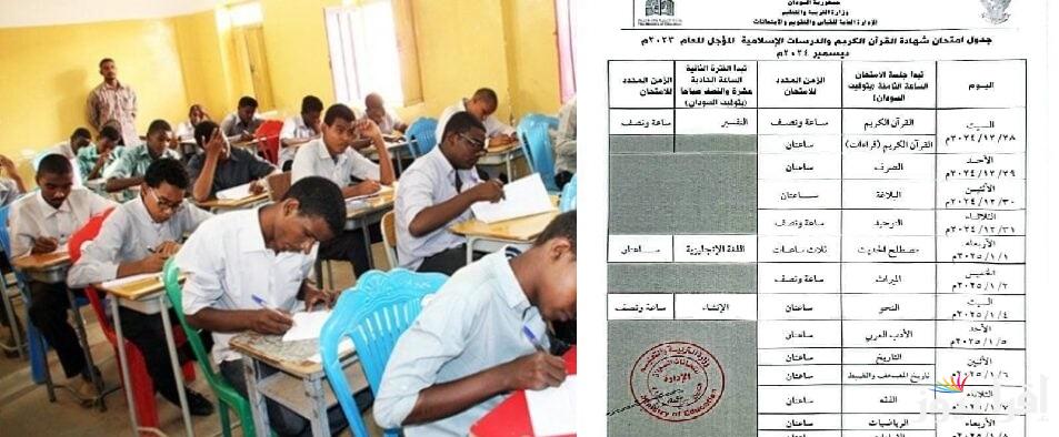 بعد التعديل.. جدول امتحانات الشهادة السودانية 2024/2025 من وزارة التربية والتعليم وخطوات التسجيل لأداء الاختبارات “mohe.gov.sd”