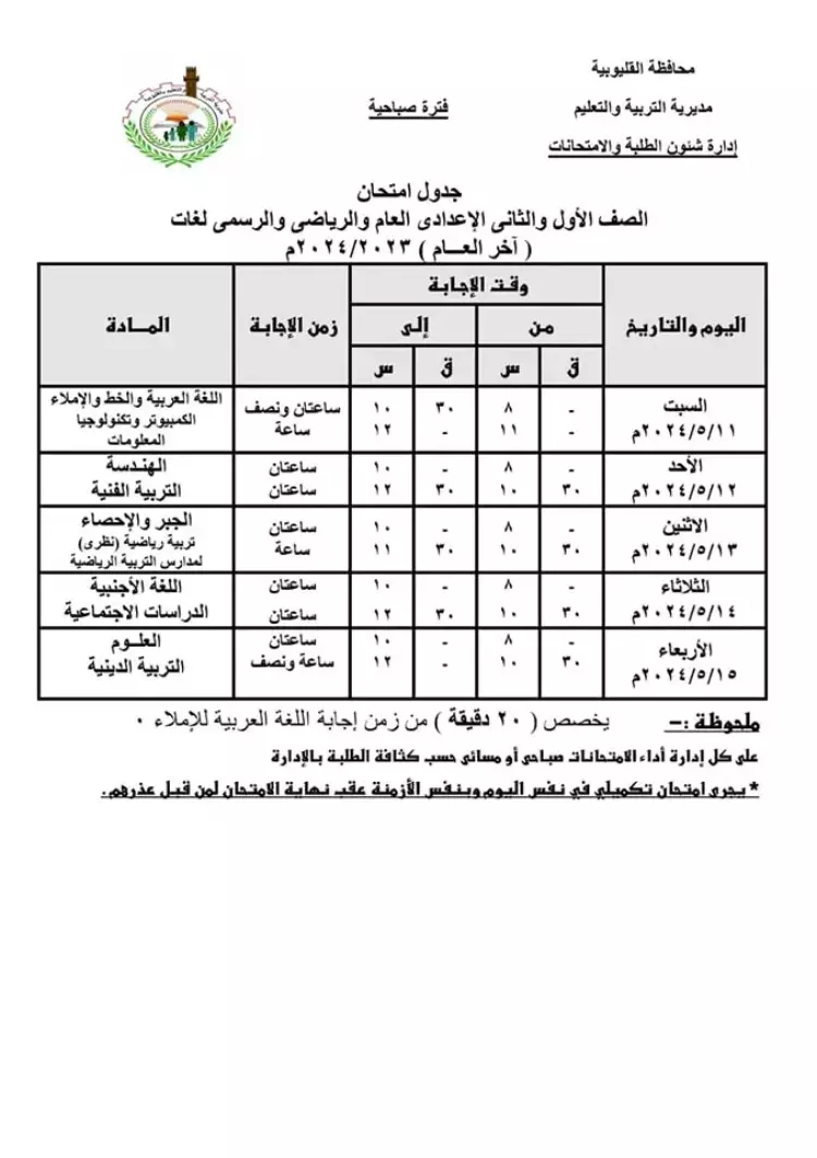موعد امتحانات الشهادة الاعدادية الترم الاول 2025 وشكل امتحان البوكليت بعد تصريحات وزارة التربية والتعليم