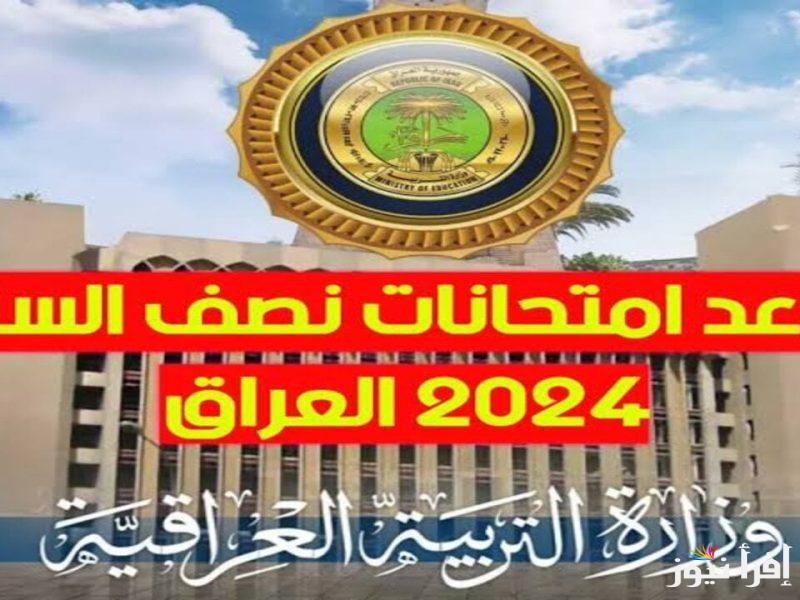 التربية العراقية “استعدوا للامتحان”.. مواعيد امتحانات نصف السنة ٢٠٢٤- ٢٠٢٥ العراق لصفوف الابتدائي والثانوي وموعد العطلة الربيعية