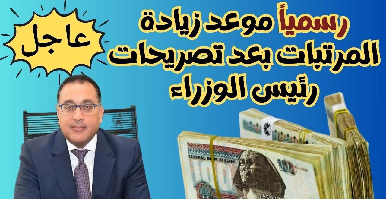 “تعرف علي” موعد زيادة المرتبات 2025 وموعد صرف مرتبات شهر ديسمبر بعد تبكيرها وجدول توضيحي للشرائح التأمينية بعد التعديل