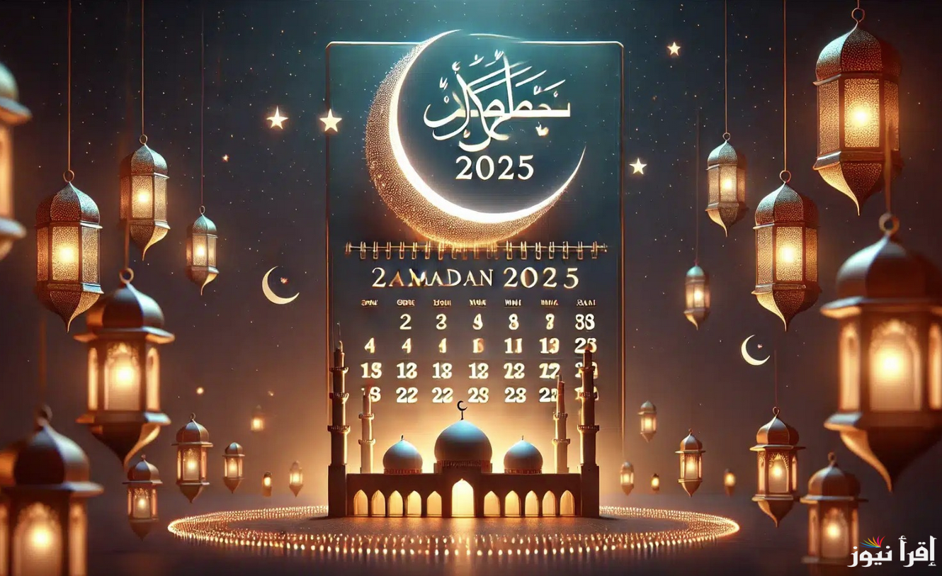 موعد شهر رمضان 2025 في مصر والسعودية والدول العربية العد التنازلي