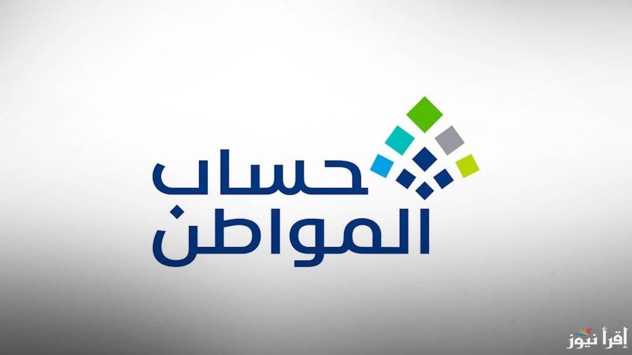 “عبر portal.ca.gov.sa”.. تعرف على موعد صرف حساب المواطن لشهر يناير 2025 وحقيقة تقديم موعد الصرف!!