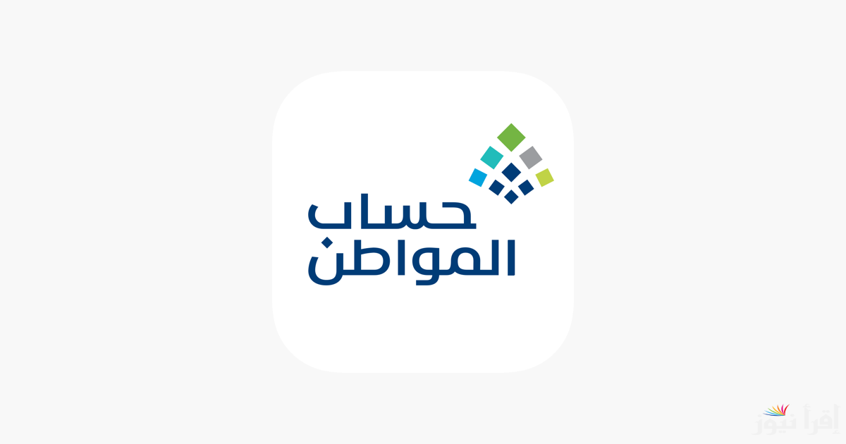 موعد صرف حساب المواطن لشهر ديسمبر بعد الأوامر الملكية الجديدة وأسباب توقف صرف الدعم