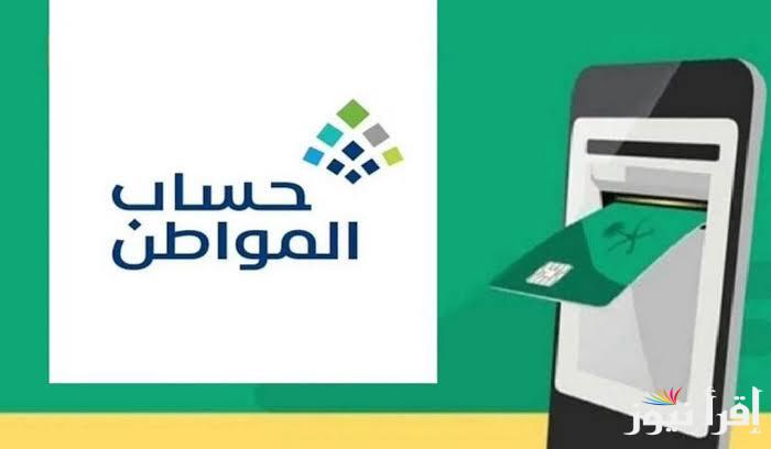 الصرف قرب … موعد صرف حساب المواطن 1446 لشهر ديسمبر 2024 وفقاً لبيان وزارة الموارد والتنمية البشرية