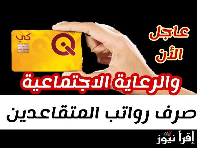 وزارة المالية العراقية تعلن موعد صرف رواتب المتقاعدين في العراق لشهر يناير 2025 وتحديد سن التقاعد الجديد للموظفين