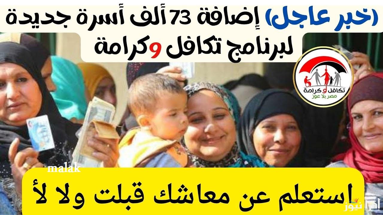 موعد صرف معاشات تكافل وكرامة ديسمبر 2024 و الاستعلام بالرقم القومي