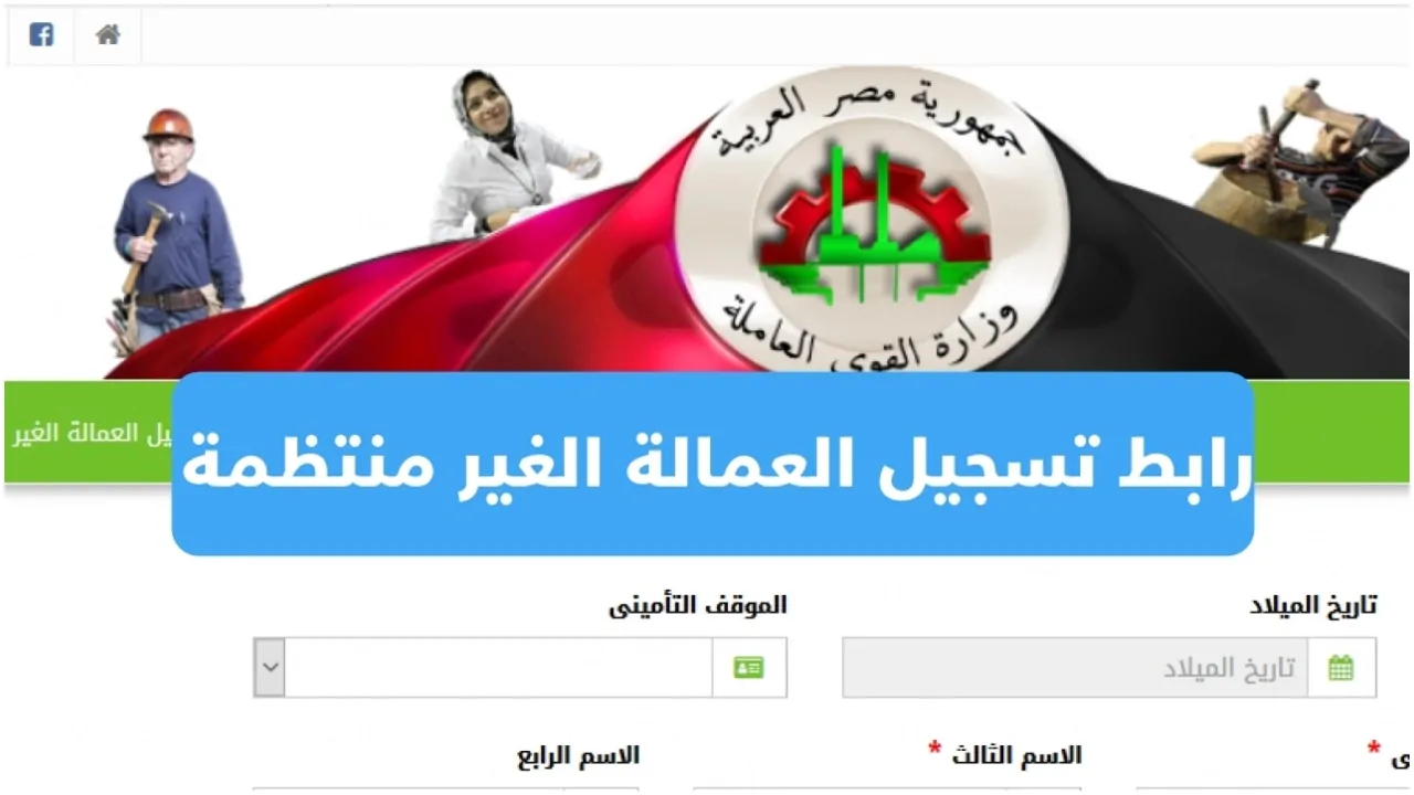احصل عليها بكل سهولة الآن!!.. كيفية الحصول على منحة العمالة غير المنتظمة بقيمة 1000 جنيه إلكترونيًا