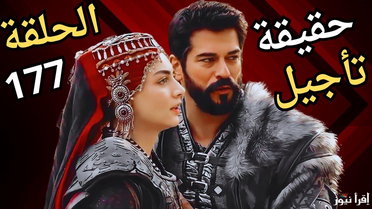 “رسميا” موعد عرض المؤسس عثمان الحلقة 177 Kuruluş Osman بعد تأجيلها وتردد القنوات الناقلة لها