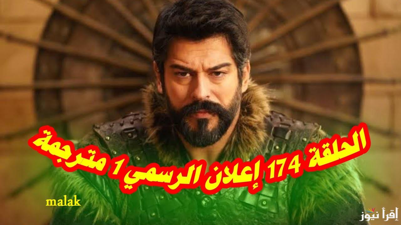 “الموسم 6” مسلسل قيامة عثمان الحلقة 174 الموعد و تردد القنوات الناقلة