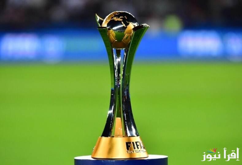 بعد إعلان الفيفا تصنيف الفرق المشاركة.. ماهو موعد قرعة كأس العالم للأندية 2025 والقنوات الناقلة لها