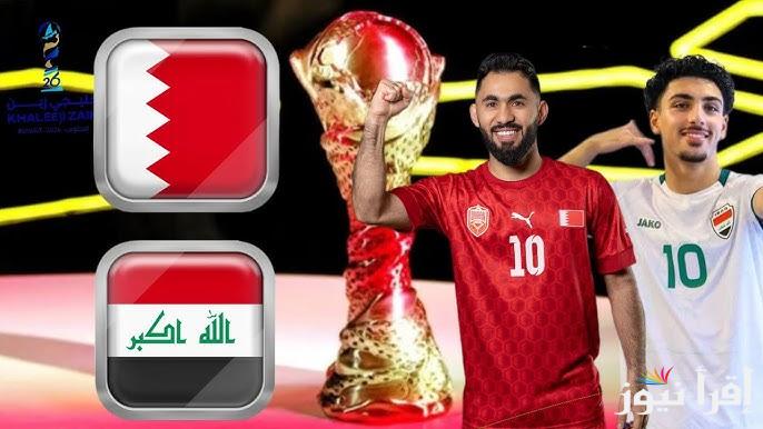 موعد لعبة العراق والبحرين في خليجي 26 والقنوات الناقلة للمباراة والتشكيلة المتوقعة للفريقين
