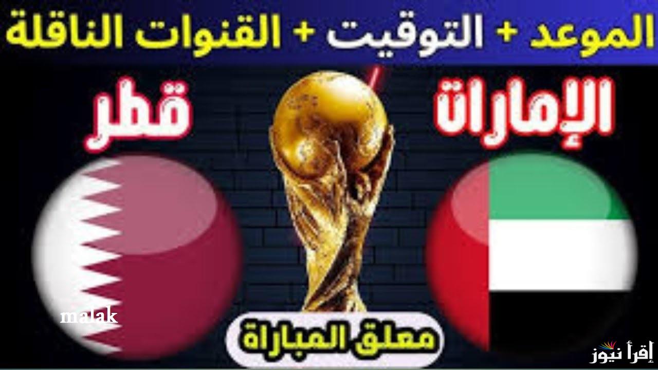 موعد لعبة قطر والإمارات في كأس خليجي 26 والقنوات الناقلة
