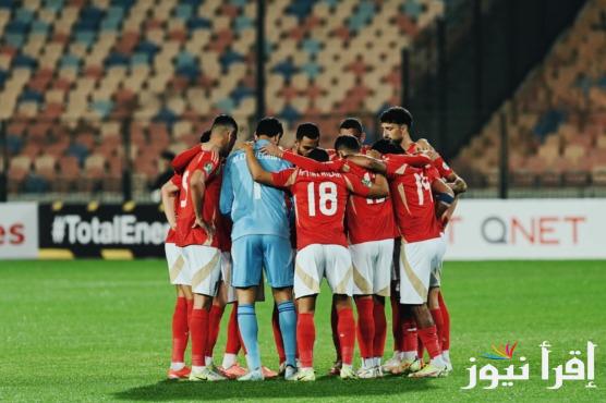 موعد مباراة الأهلى القادمة فى دورى أبطال أفريقيا أمام شباب بلوزداد الجزائري 2024-2025