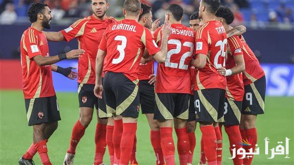 موعد مباراة الاهلي القادمة ضد شباب بلوزداد في دوري أبطال إفريقيا 2024 والقنوات الناقلة بجودة HD