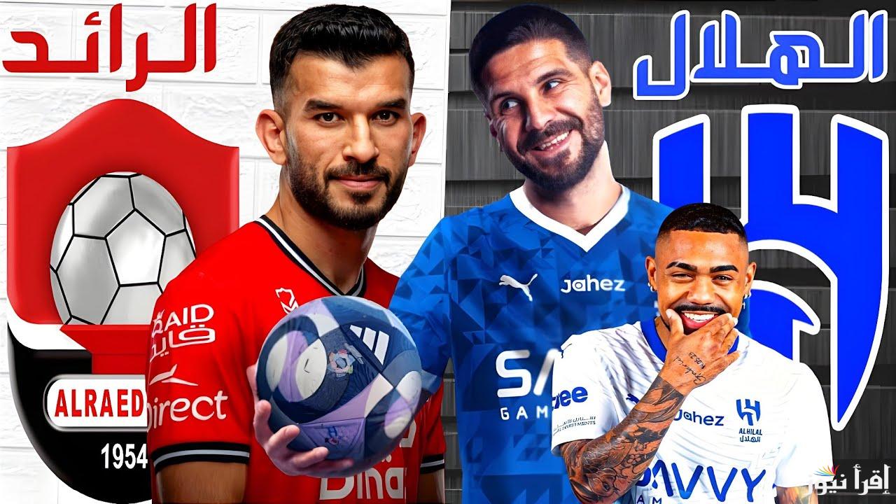 المواجهة المرتقبة اليوم .. موعد مباراة الهلال والرائد والقنوات الناقلة والتشكيل المتوقع للهلال السعودي