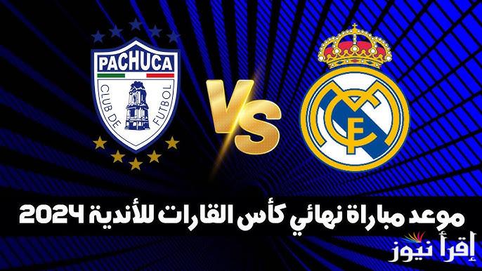 موعد مباراة ريال مدريد وباتشوكا في نهائي كأس إنتركونتيننتال والقنوات الناقلة لها