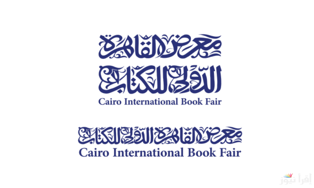 “منبع الثقافة والمعرفة” موعد معرض القاهرة الدولي للكتاب 2025 في دورته الـ56 ومكان عرضة بعد اخر انتقال