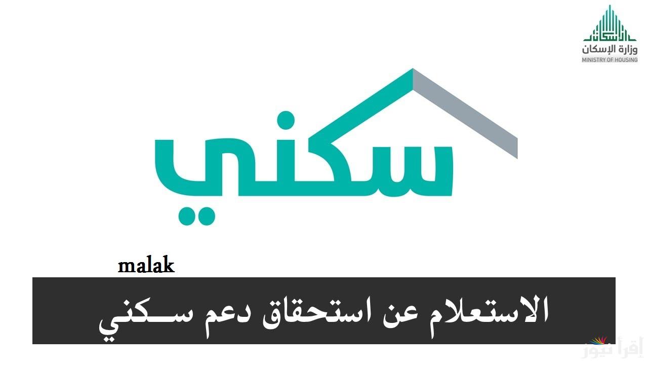 موعد نزول الدعم السكني لشهر ديسمبر 2024 والاستعلام برقم الهوية