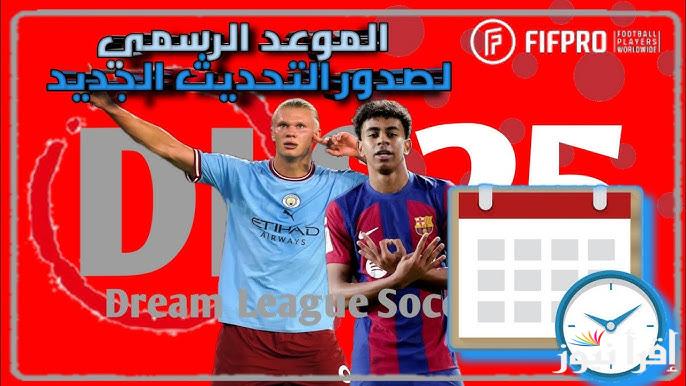 “رسميا” موعد نزول لعبة دريم ليج سوكر 2025 Dream League Soccer التحديث الجديد وأبرز المميزات