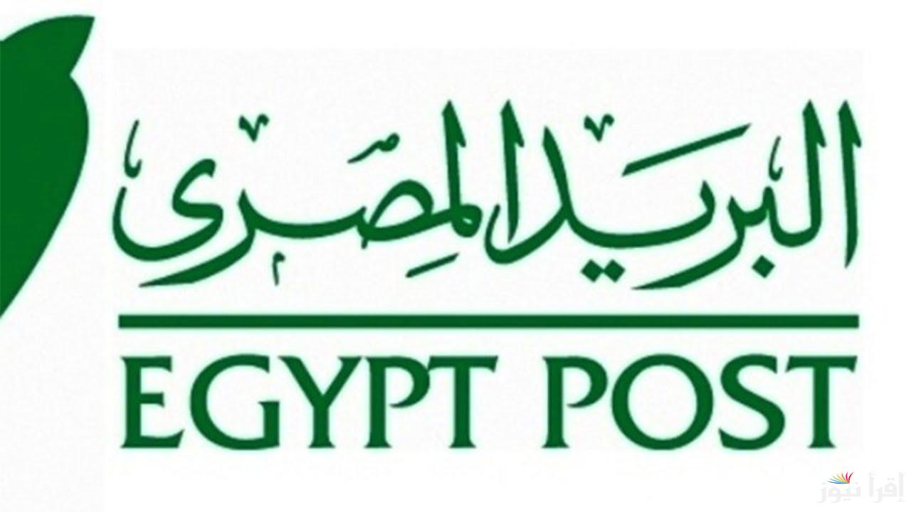 “فرصة متتعوضش” موعد وشروط التقديم في مسابقة البريد المصري 2024-2025 لجميع الشباب