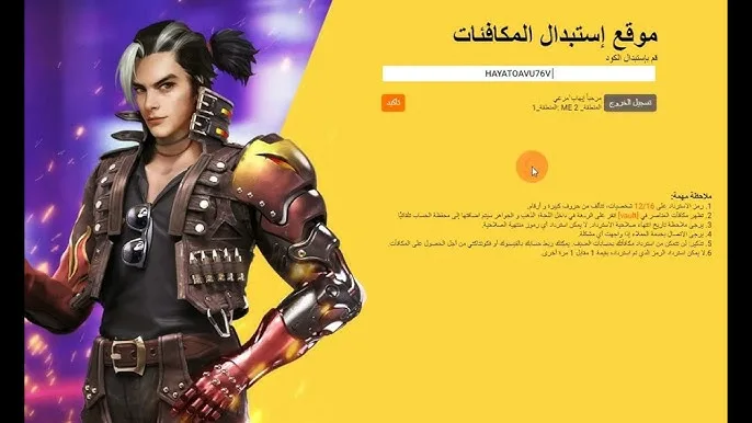 استلم جواهر مجانا.. خطوات استبدال أكواد فري فاير 2025 Free Fire Codes عن طريق موقع جارينا Free Fire – Garena