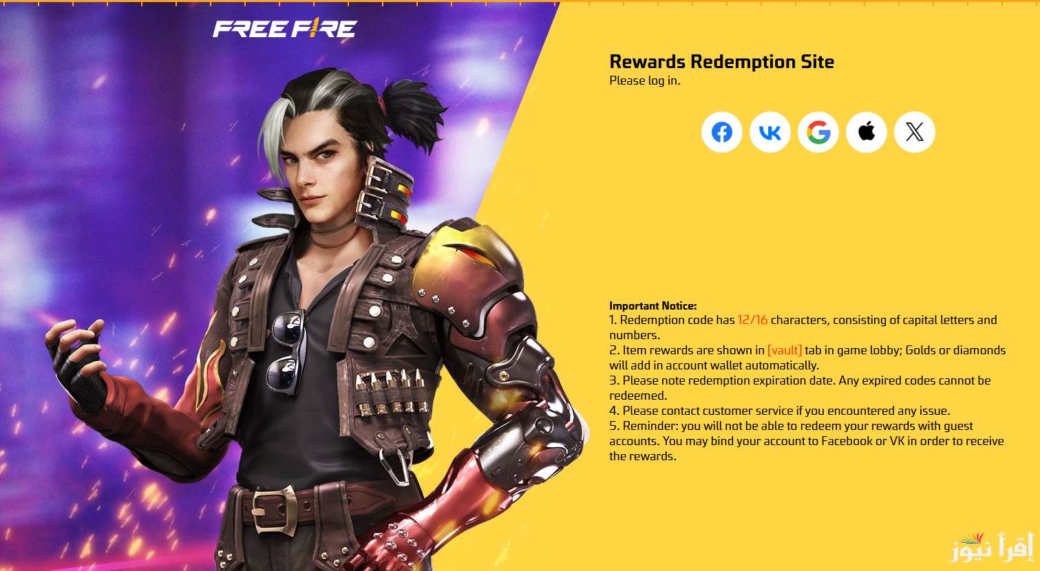 “هدايا ببلاش” موقع استبدال اكواد فري فاير 2024 الرسمي reward.ff.garena.com احصل علي جواهر