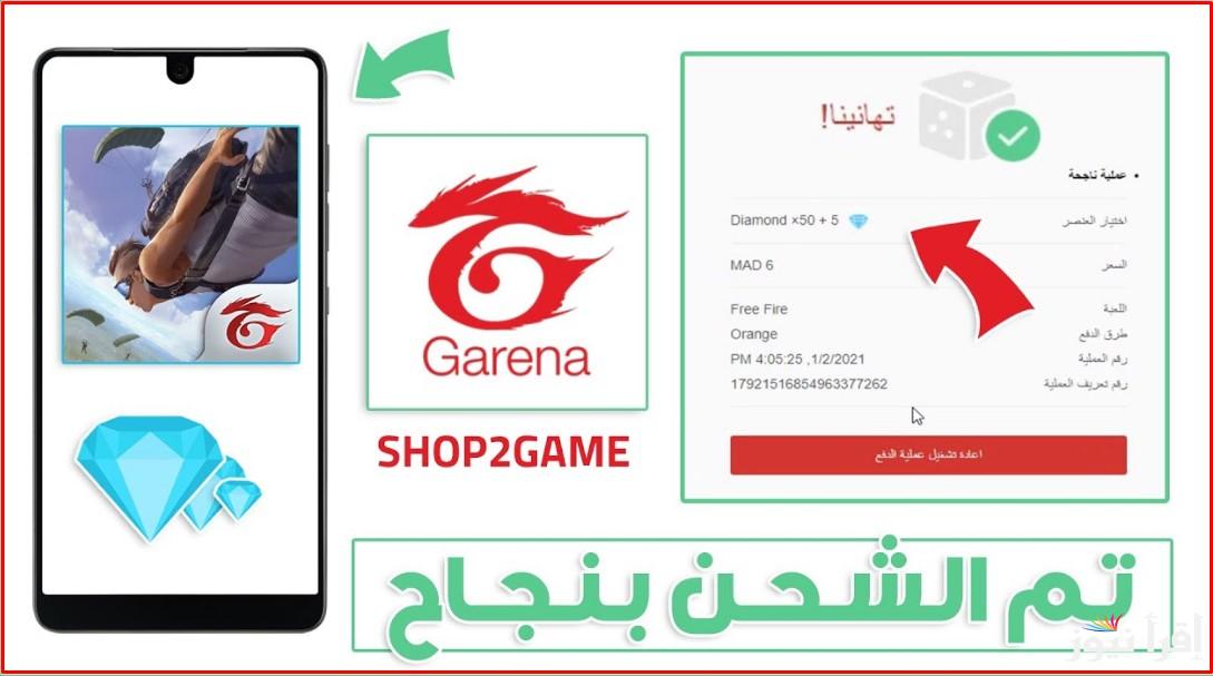 جديدة وغير مستعملة .. أكواد فري فاير مجانية 2025 لجواهر عديدة وملابس جديدة