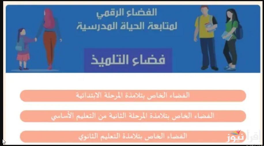 عبر “eleves.education.tn” خطوات الاستعلام عن نتائج الثلاثي الأول للمدارس الابتدائية في تونس فضاء الولي