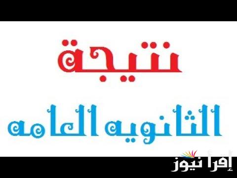 معارف أونلاين.. نتائج الثانوية العامة قطر 2024 eduservices.edu.gov.qa بالرقم الشخصي ورقم الجلوس