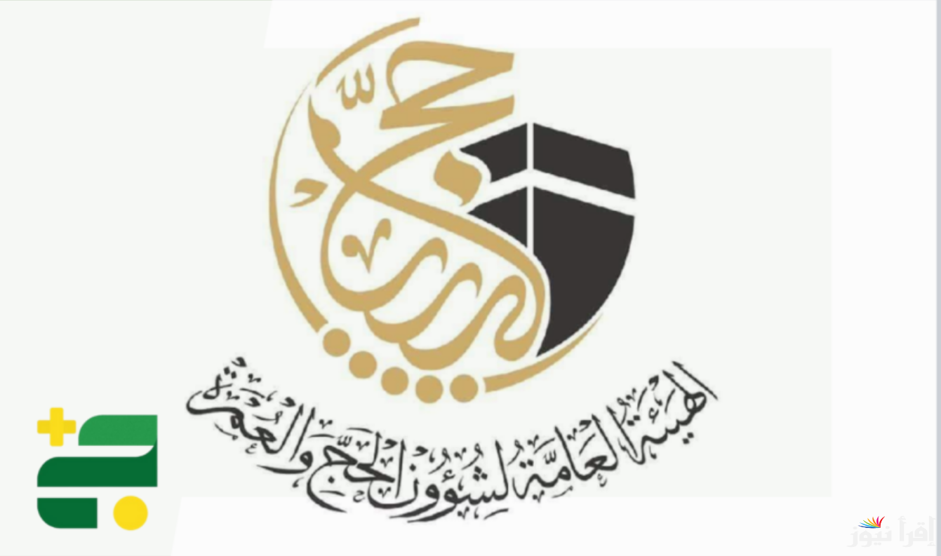 موقع نتيجة قرعة الحج ليبيا 2025 اسماء الفائزين وخطوات الاستعلام عنها عبر hajjaj.hajj.gov.ly