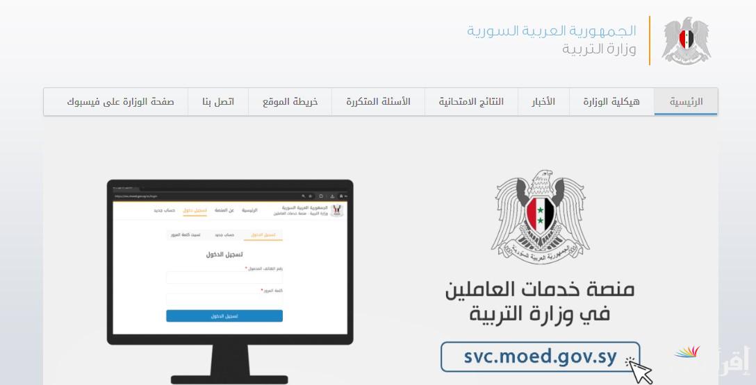 عاجل نتائج الترشيحي لطلاب البكالوريا سوريا 2024 أدبي وعلمي عبر الموقع الرسمي الالكتروني لوزارة التربية السورية moed.gov.sy