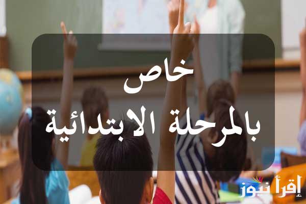 نتائج الثلاثي الاول للمدارس الابتدائية تونس eleves.education.tn طرق التسجيل في فضاء الأولياء