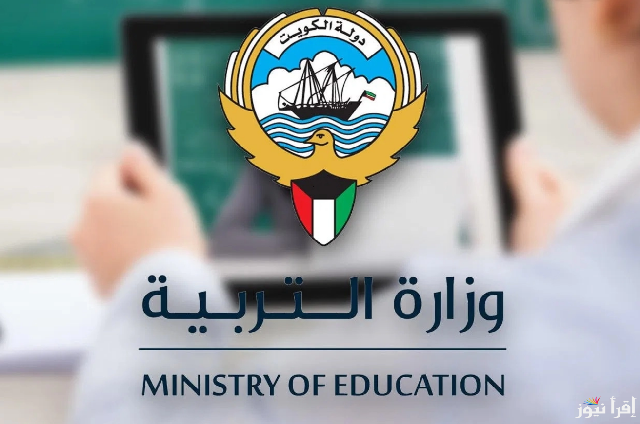 الآن نتائج الطلاب الكويت ٢٠٢٤-٢٠٢٥ المتوسطة والتمهيدي قائمة المدارس التي رفعت النتائج