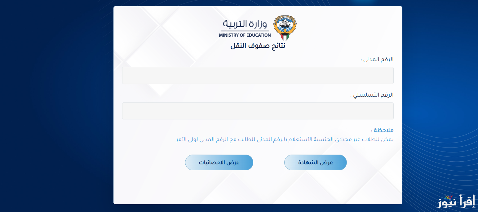 بالرقم المدني نتائج الطلاب الكويت 2025 المربع الالكتروني واسماء المدارس التي رفعت النتائج