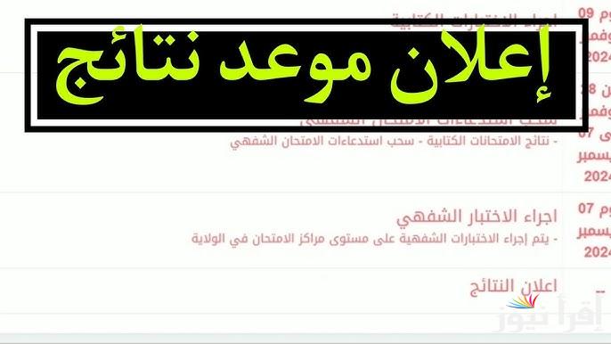 “الآن” رابط concours onec dz résultat نتائج مسابقة مشرف تربية 2024/2025 بالاسم والرقم الوطني من خلال موقع الديوان الوطني