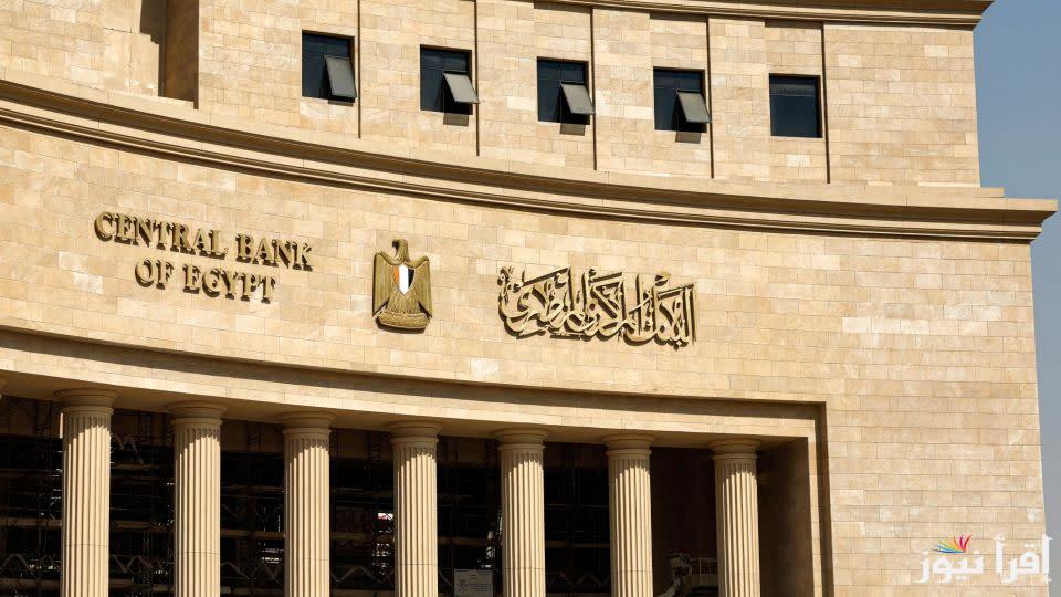 الاجتماع الأخير الان.. نتيجة اجتماع البنك المركزي اليوم الخميس وقرارات البنك المركزي في الاجتماع الماضي