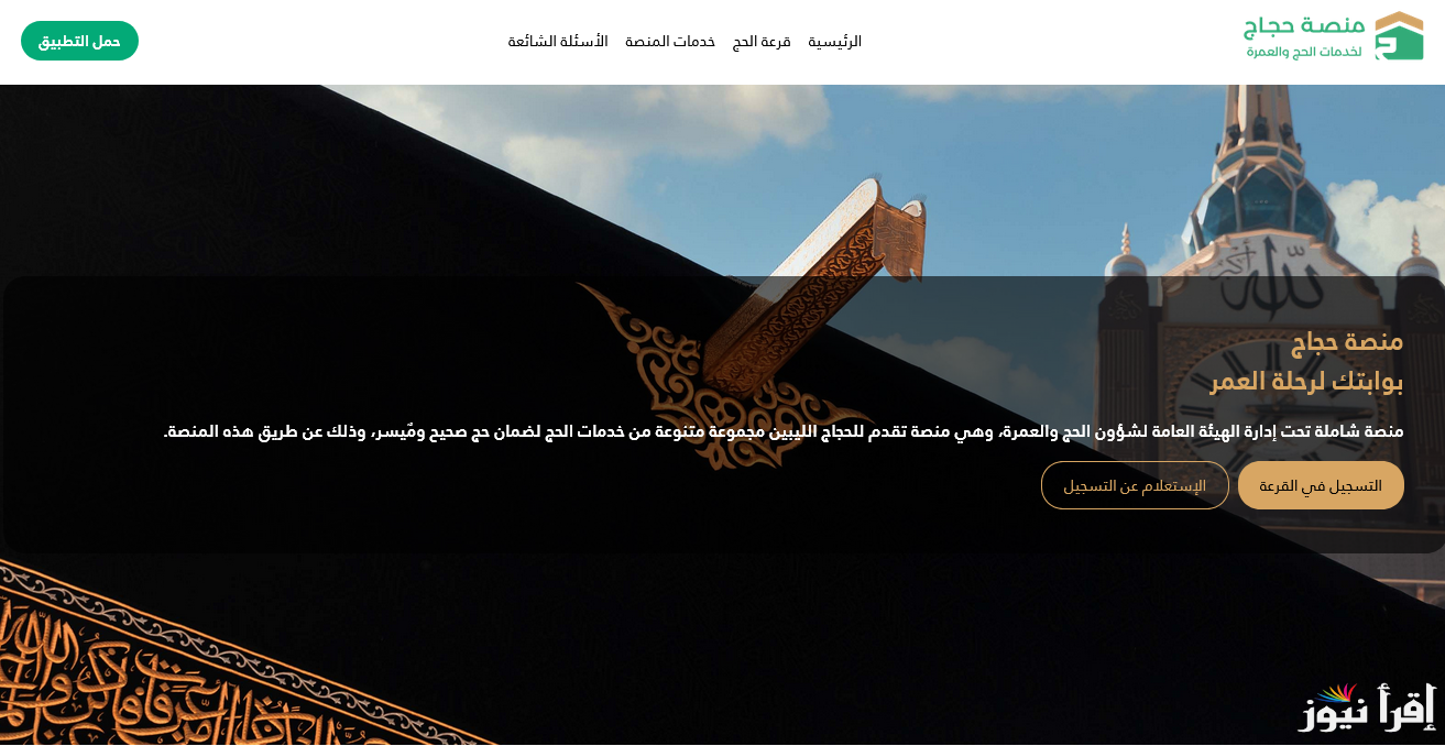 اسماء الفائزين الان .. نتيجة قرعة الحج 2025 ليبيا عبر موقع الهيئة العامة لشؤون الحج والعمرة hajjaj.hajj.gov.ly