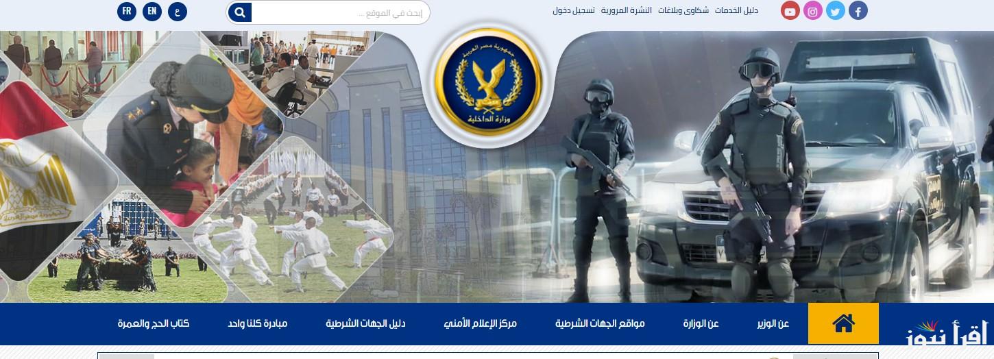 3 طرق لمعرفة المقبولين.. نتيجة كلية الشرطة 2025 خلال ايام عبر الموقع الرسمي moi.gov.eg