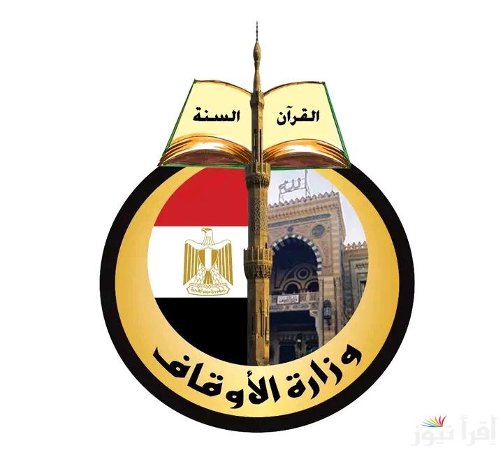 نتيجة مسابقة وزارة الأوقاف 2025 بالرقم القومي رابط الاستعلام عنها وأهم الشروط للتقديم