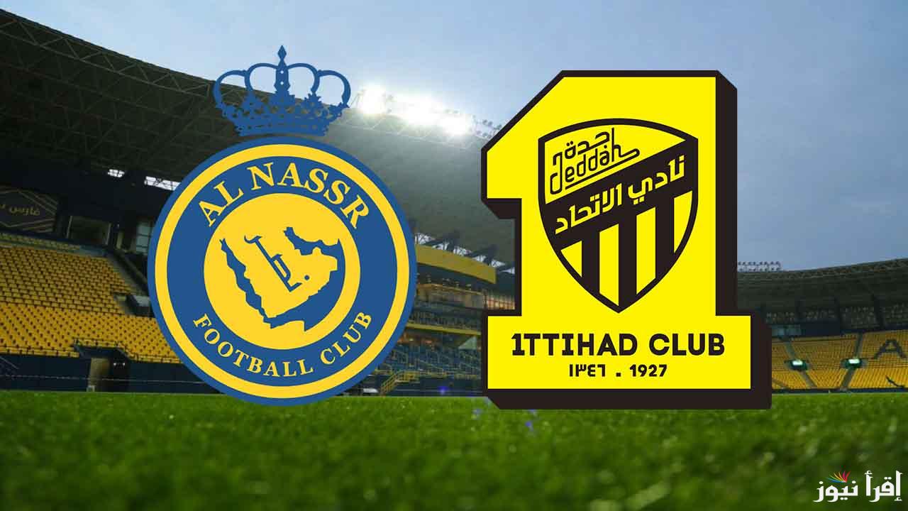 كلاسيكو جدة.. القنوات المفتوحة الناقلة لمباراة النصر والاتحاد اليوم وتشكيلة الفريقين بالدوري السعودي